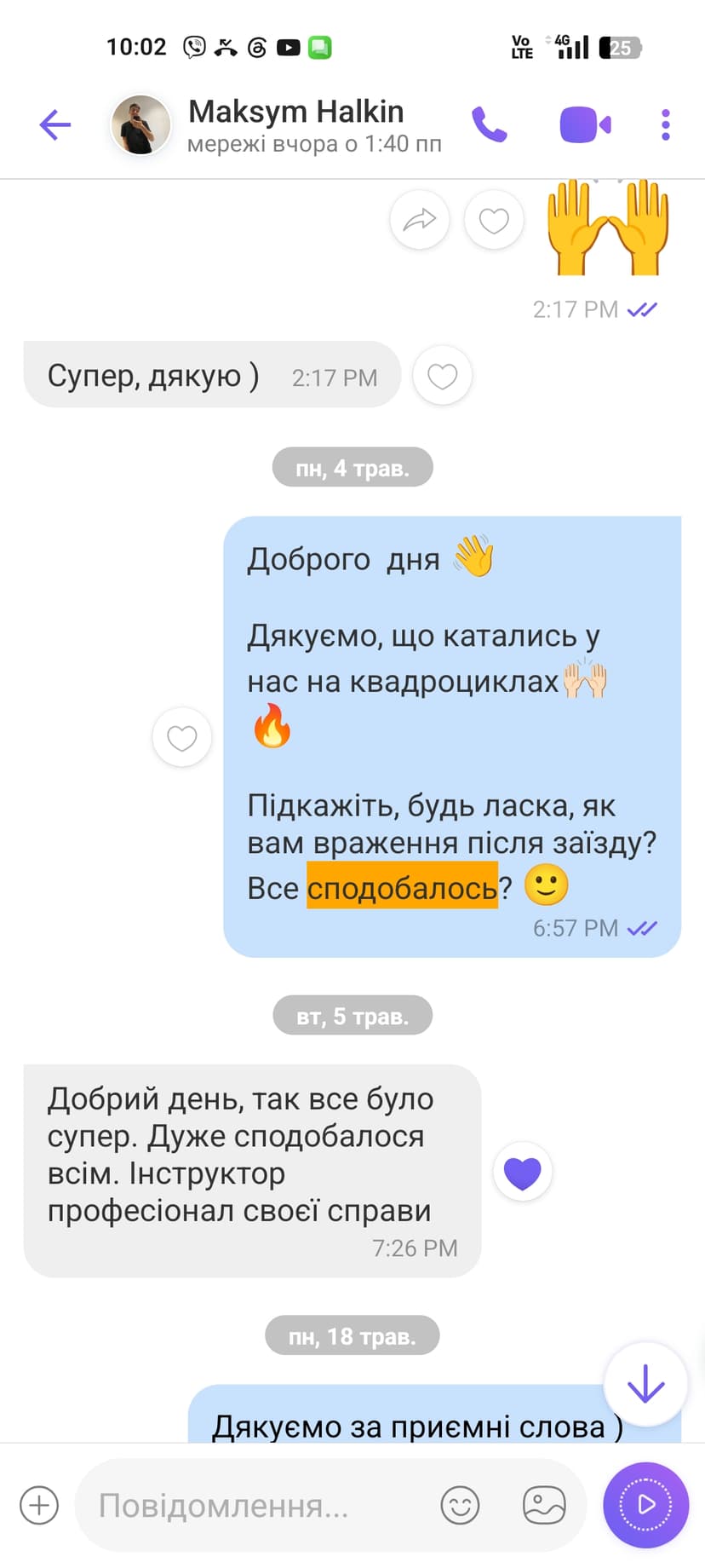 Відгук клієнта QUADROZONE